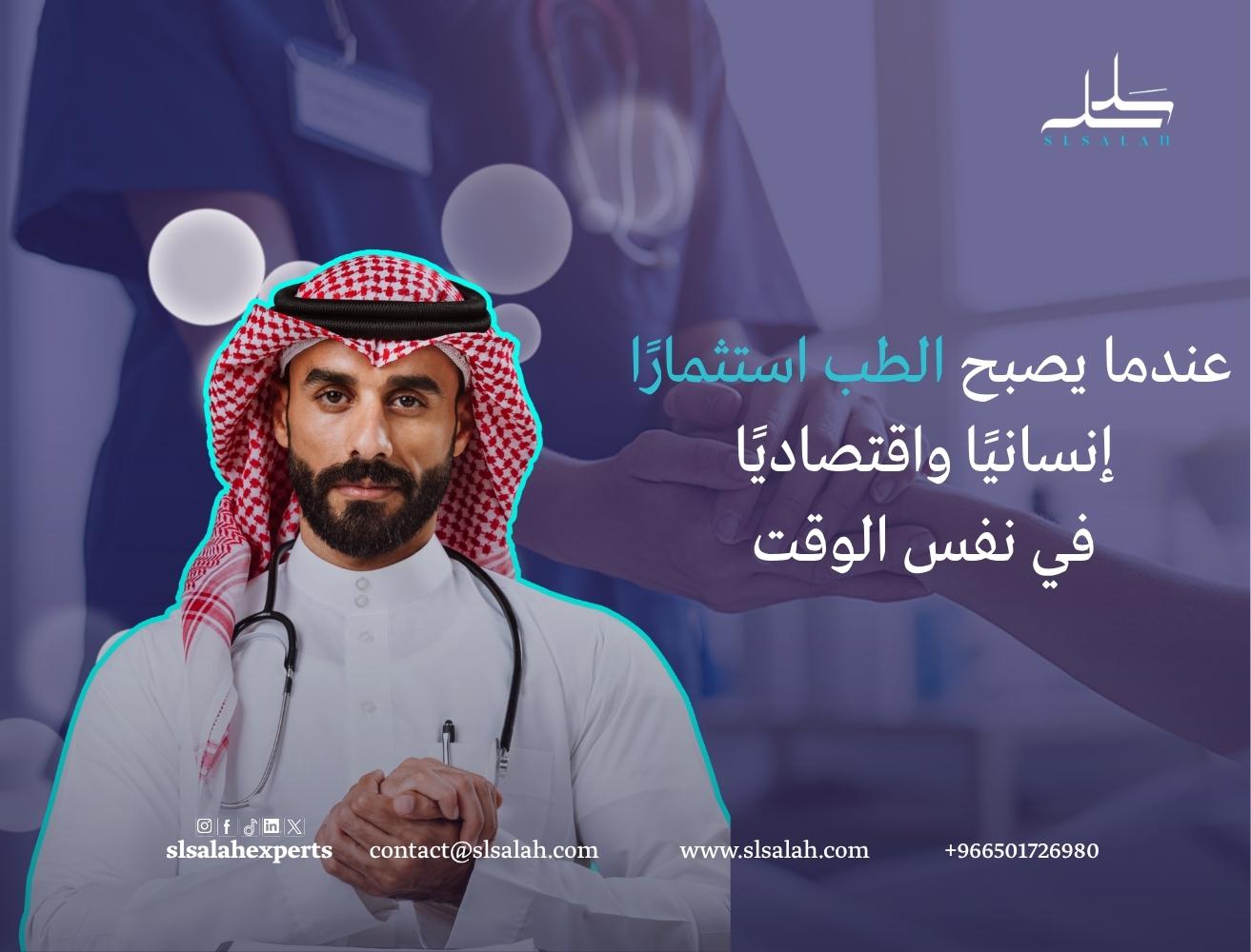 مركز حضانات الأطفال المبتسرين في السعودية